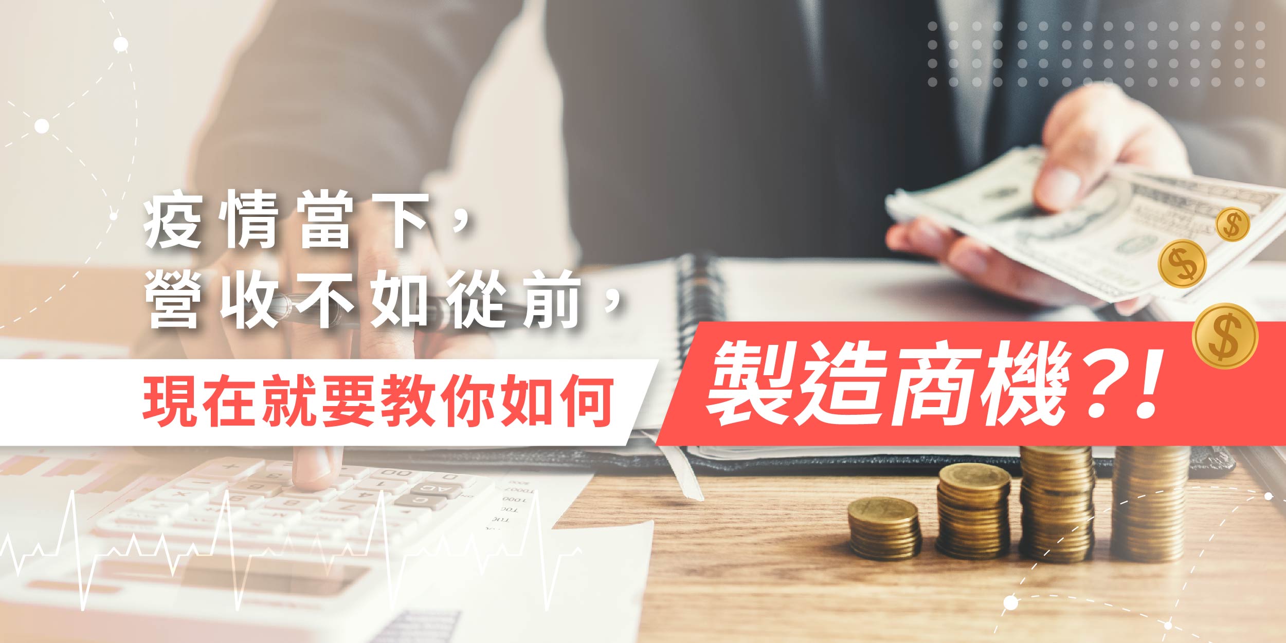 行銷講座,行銷訊息,行銷廣告,線上訊息,線上客服,深度互動,增粉導流,訊息互動,全方位行銷,網路行銷,追蹤成效,數據分析,行銷工具